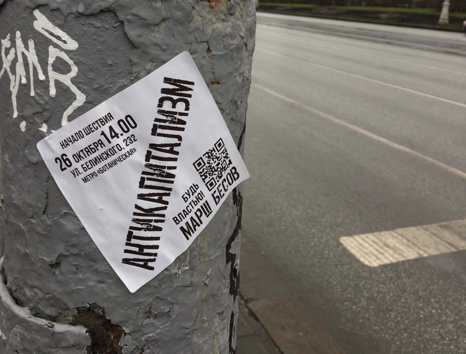 Согласованная акция «Марш бесов» состоится в Екатеринбурге