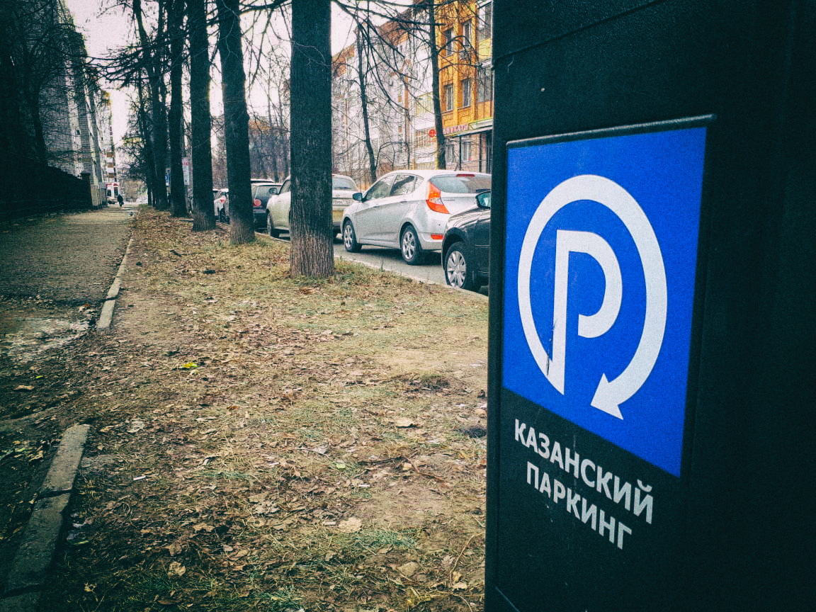 В Казани до конца года продлен льготный режим парковок