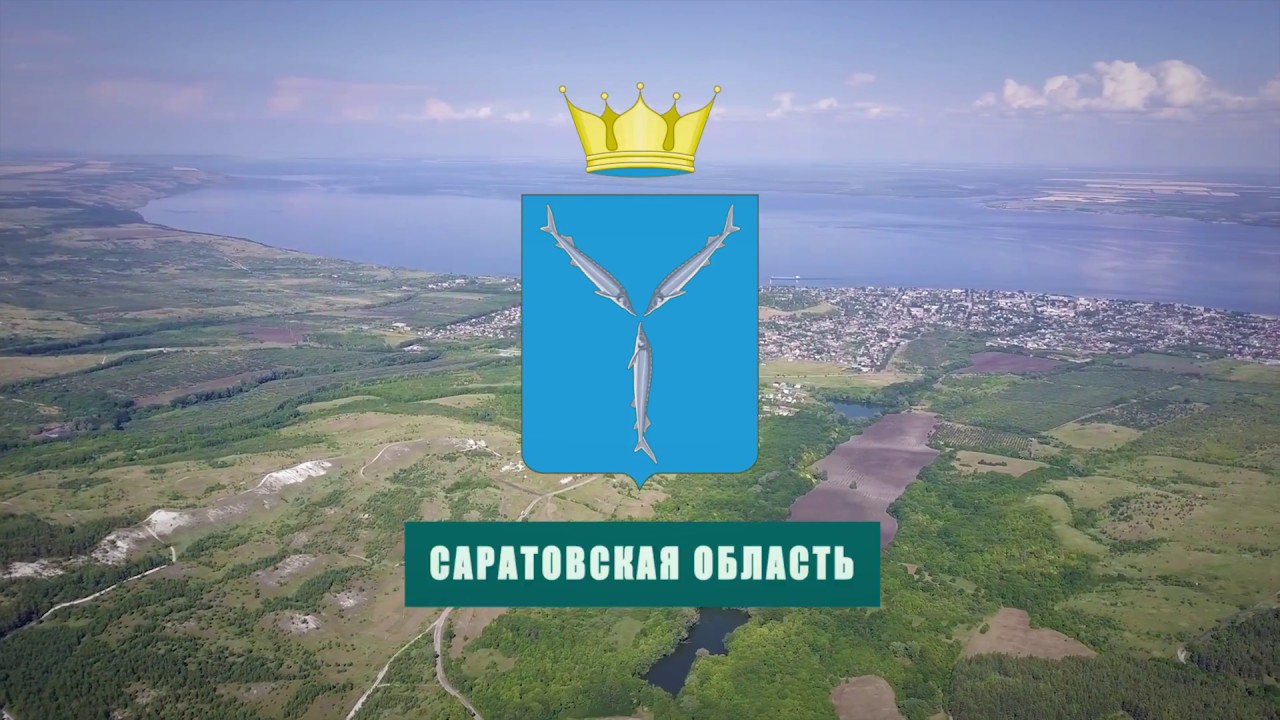В Саратовской области появится министерство туризма