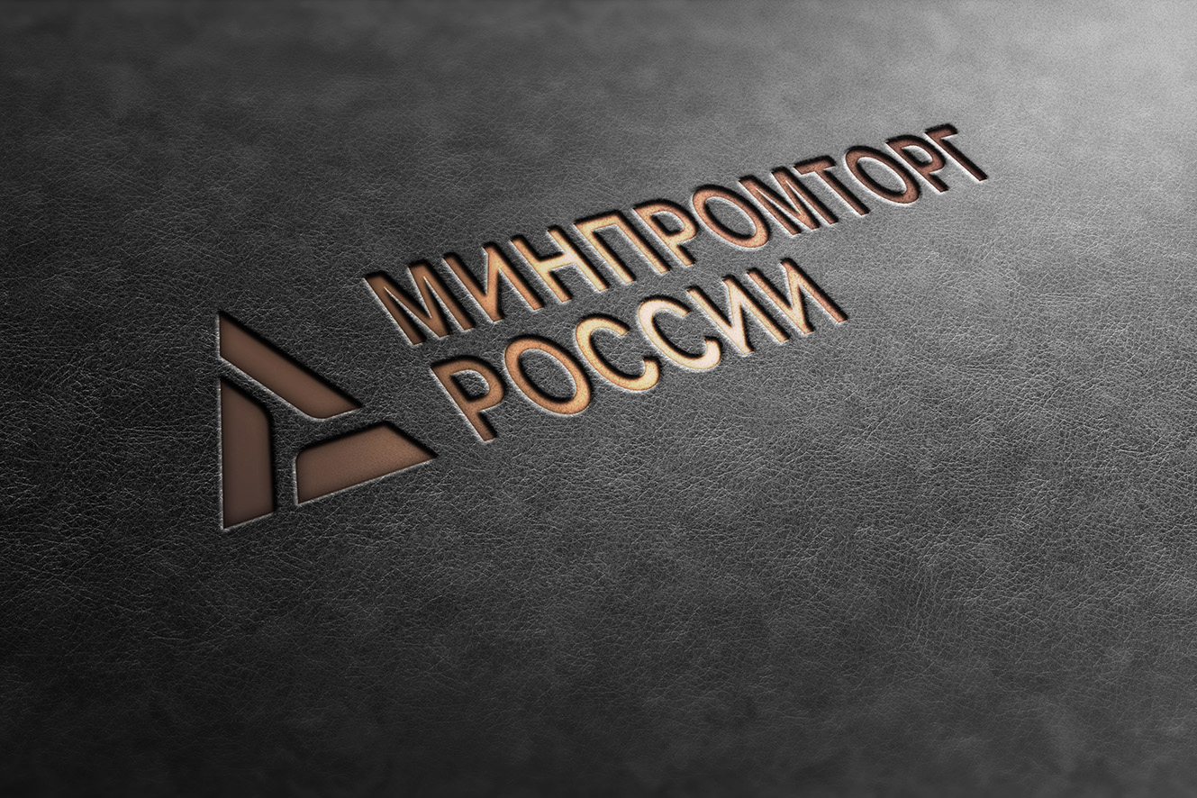 Минпромторг заявил о разработке запасного плана на случай ухода из РФ иностранных компаний