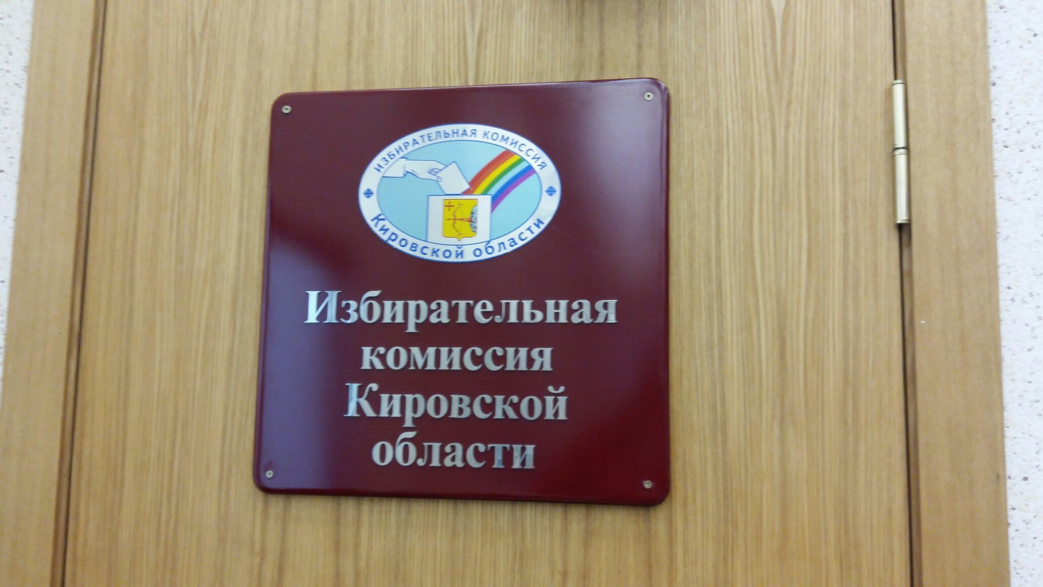 Семь человек выдвинуты на пост губернатора Кировской области