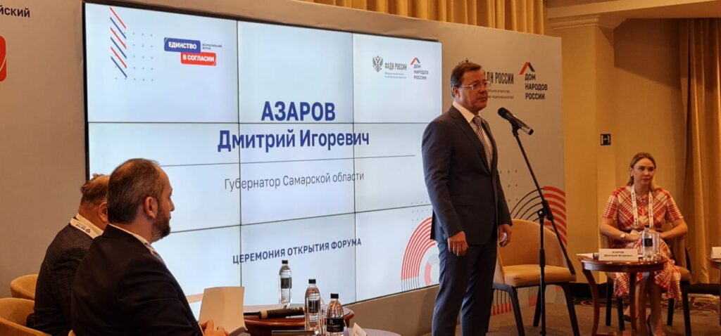 Всероссийский форум «Единство в согласии» проходит в Самарской области